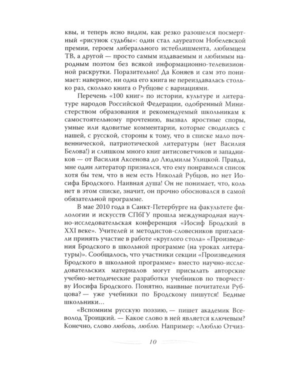 Дополнительное изображение книги «Иосиф Бродский. Вечный скиталец»