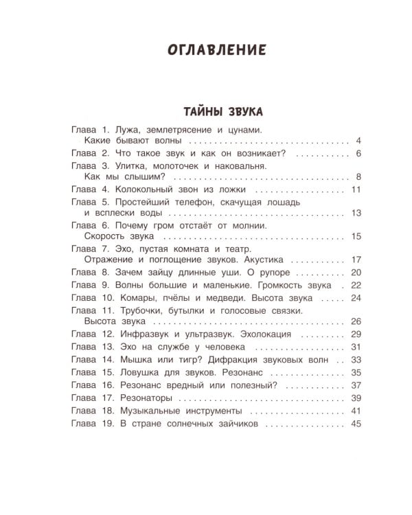 Свет и звук. Физика для детей