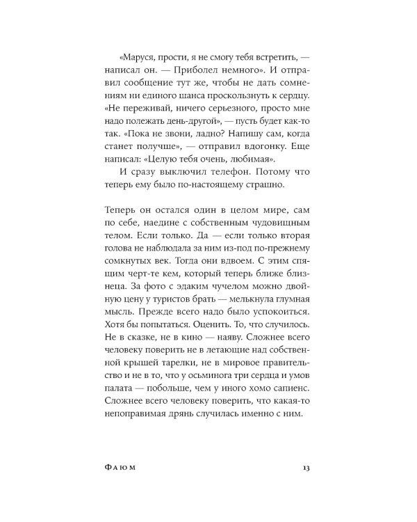 Фаюм