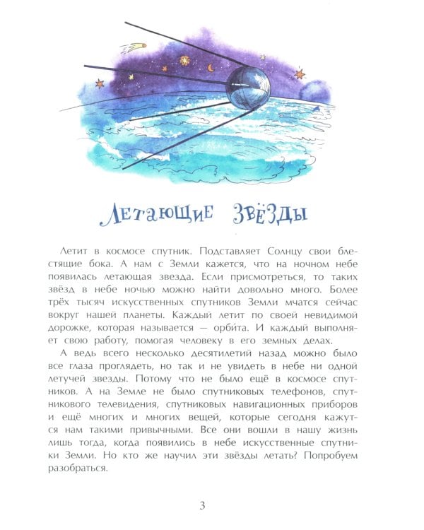 Летающие звезды. Вып. 45. 6-е изд