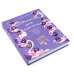 Комплект № 7 "Магический подарок. Астрология и лайфхаки для современных родителей". (комплект в 2 кн.)