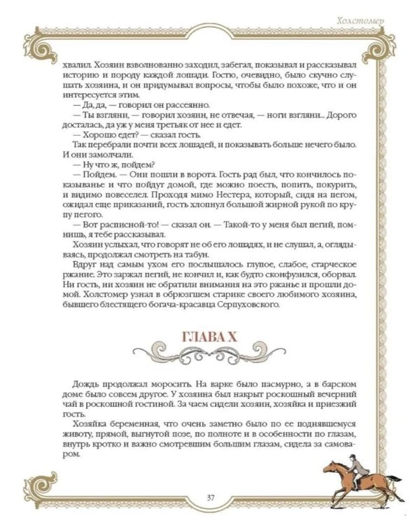 Лучшие истории о лошадях. Рыжие, гнедые, вороные…