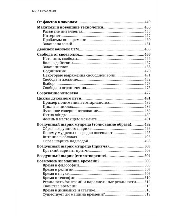 Теософский взгляд на мир. Т. 1