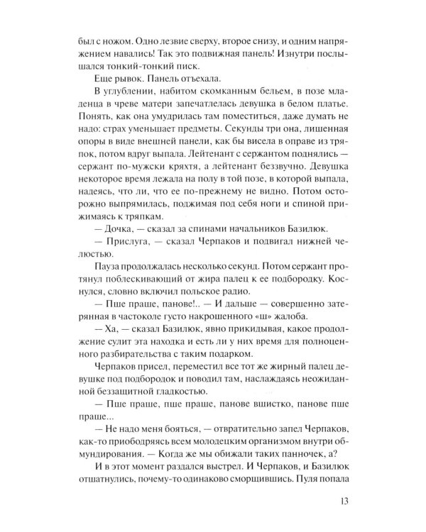 На кресах всходних: роман