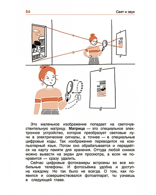 Свет и звук. Физика для детей