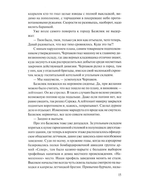 На кресах всходних: роман