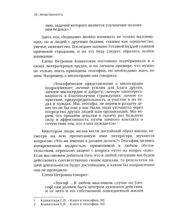 Теософский взгляд на мир. Т. 1