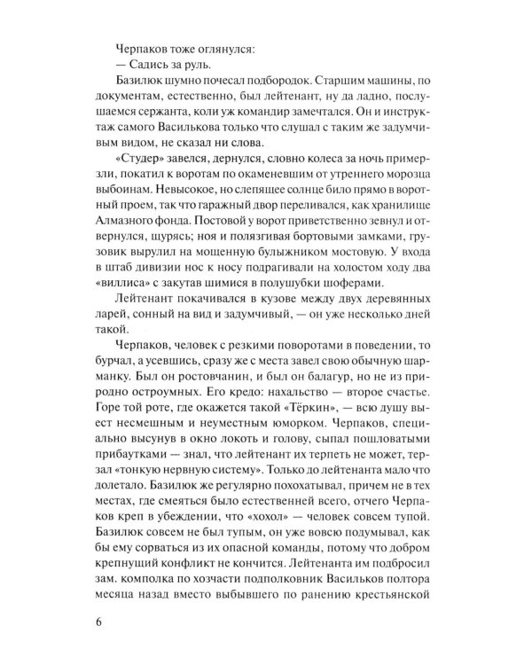 На кресах всходних: роман