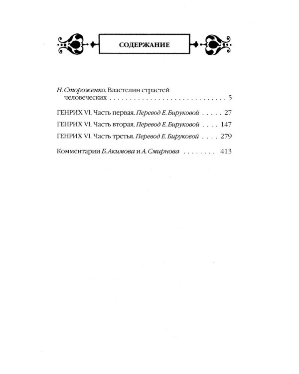 Собрание сочинений Шекспира в двенадцати томах