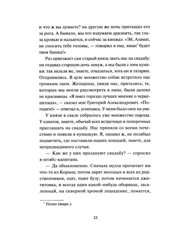 Герой нашего времени