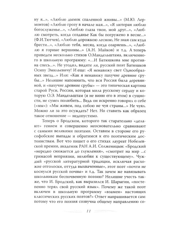 Дополнительное изображение книги «Иосиф Бродский. Вечный скиталец»