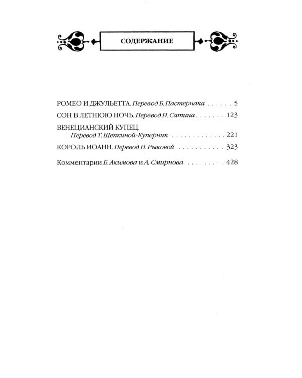 Собрание сочинений Шекспира в двенадцати томах