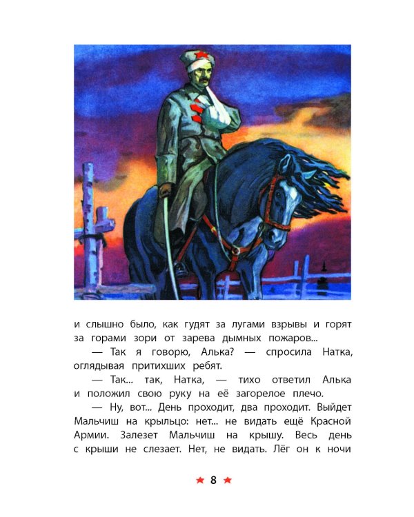 Сказка о Военной тайне, о Мальчише-Кибальчише и его твердом слове. Голубая чашка (отрывок)