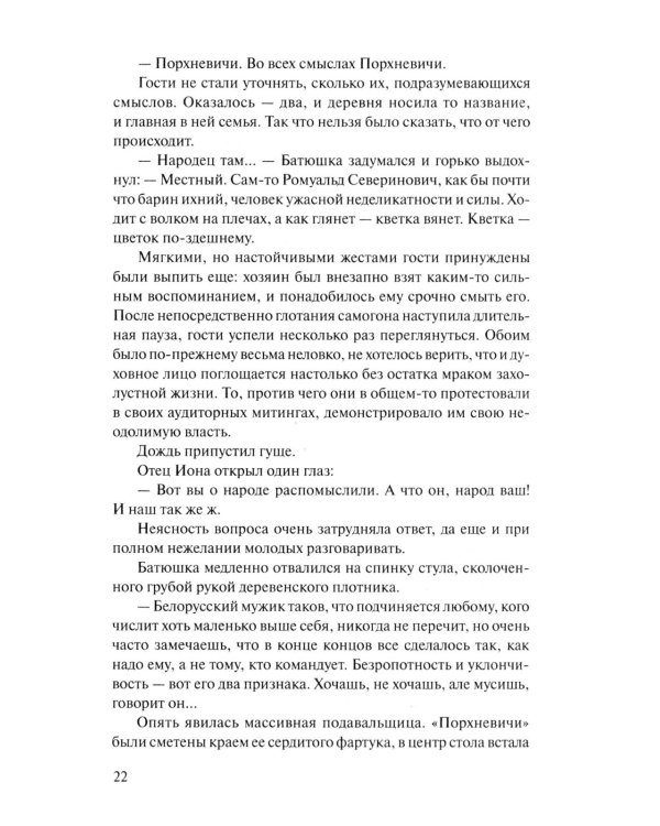 На кресах всходних: роман