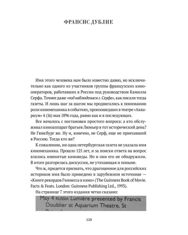 Первые киносеансы. Франция - Россия. Архивы и коррективы
