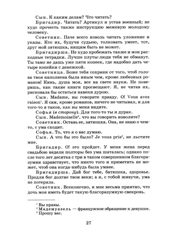 Комедии; Прозаические произведения