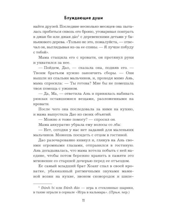 Блуждающие души