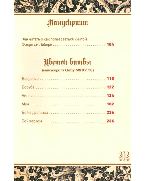 Цветок битвы