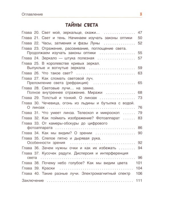 Свет и звук. Физика для детей