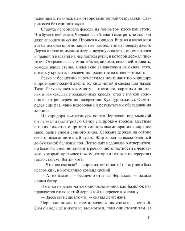 На кресах всходних: роман
