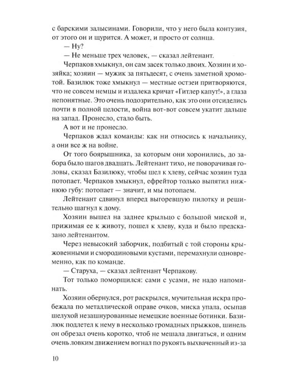 На кресах всходних: роман