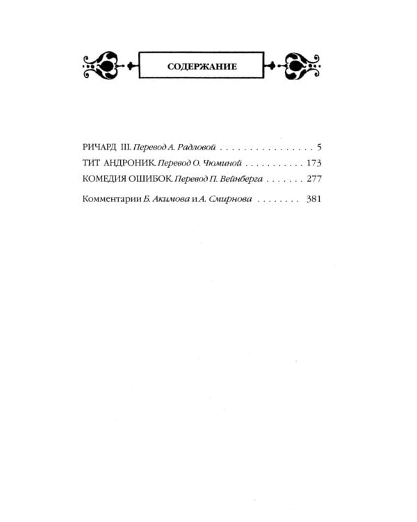 Собрание сочинений Шекспира в двенадцати томах