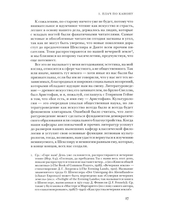 Западный канон. Книги и школа всех времен. 3-е изд