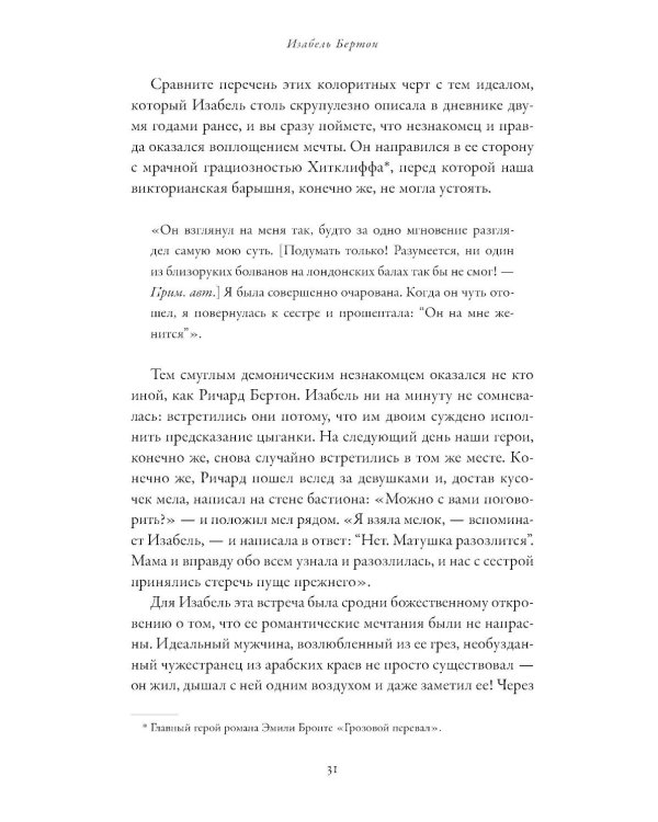 Дикие берега любви: Приключения четырех аристократок в Османской империи и других странах Ближнего Востока