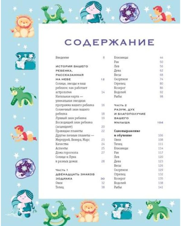 Комплект № 7 "Магический подарок. Астрология и лайфхаки для современных родителей". (комплект в 2 кн.)