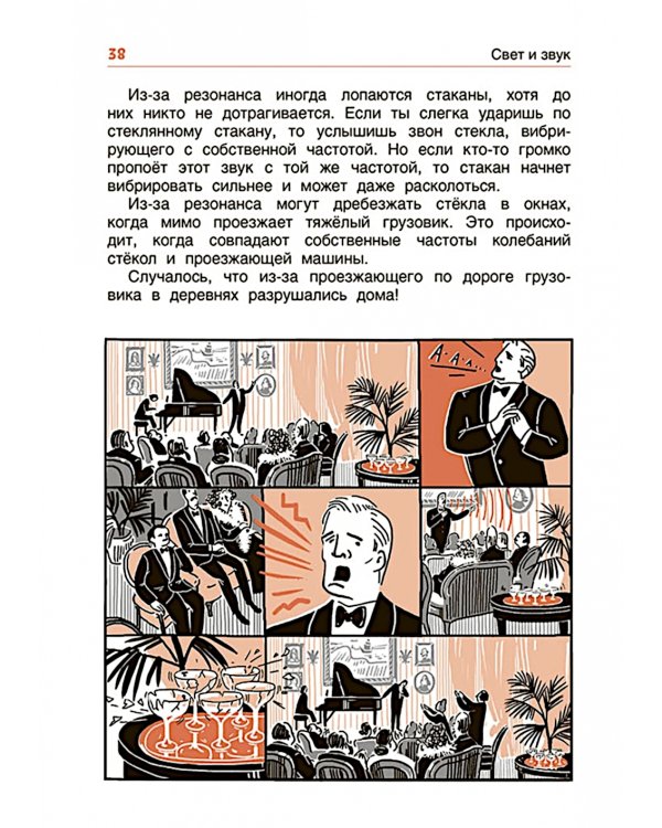 Свет и звук. Физика для детей