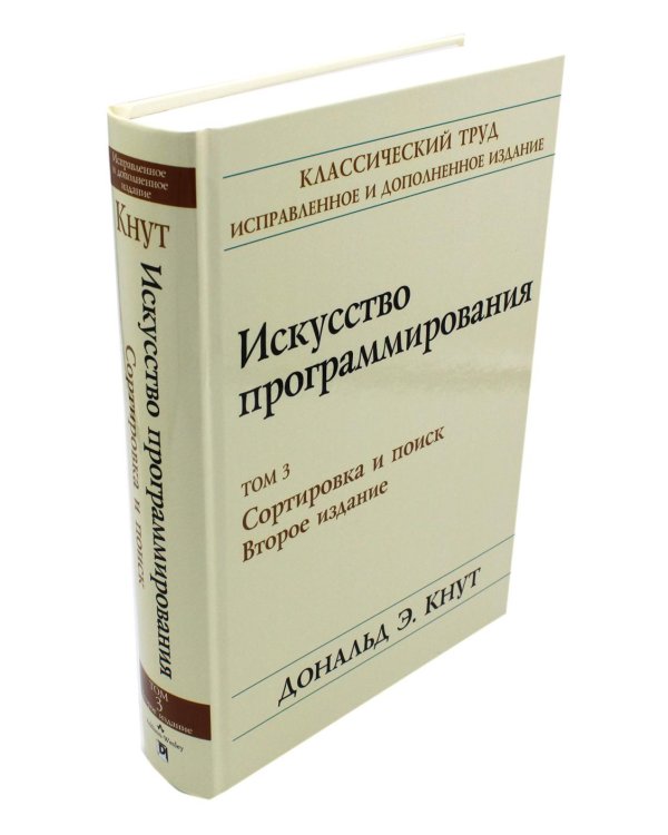 Искусство программирования. В 4 т (комплект из 4-х книг)