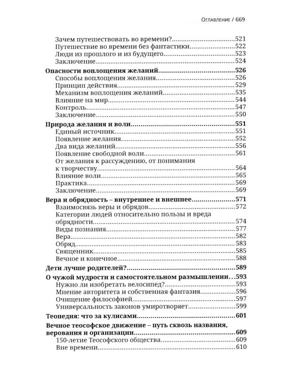 Теософский взгляд на мир. Т. 1