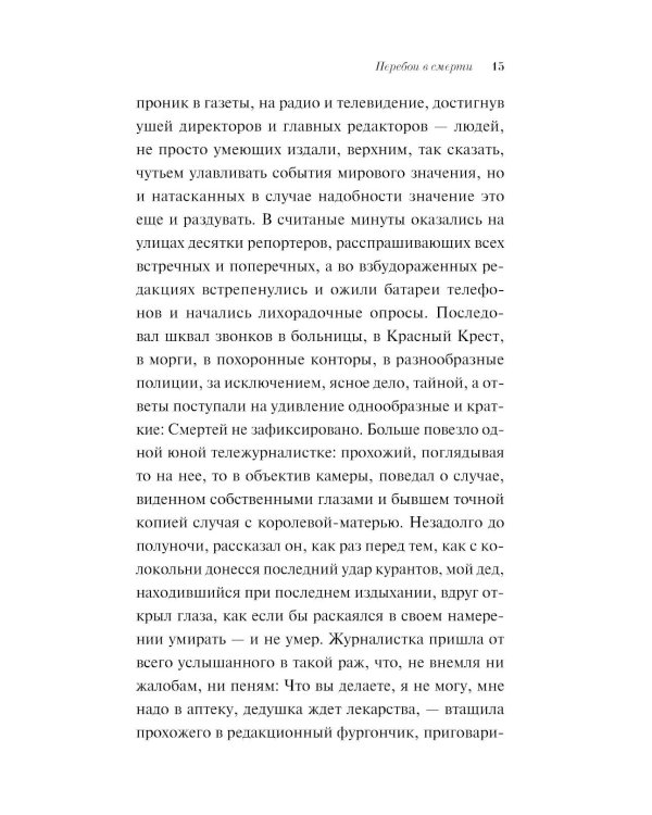Перебои в смерти