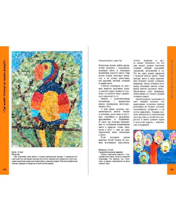 Дополнительное изображение книги «Изобразительное творчество ребенка. "Это Я! Я сам!"»