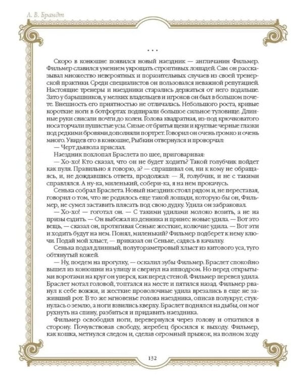 Лучшие истории о лошадях. Рыжие, гнедые, вороные…