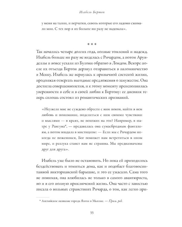 Дикие берега любви: Приключения четырех аристократок в Османской империи и других странах Ближнего Востока