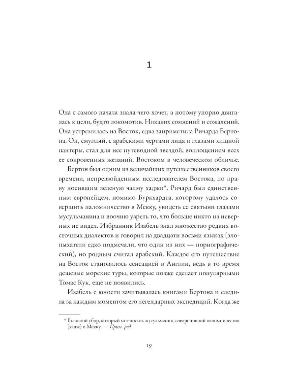 Дикие берега любви: Приключения четырех аристократок в Османской империи и других странах Ближнего Востока