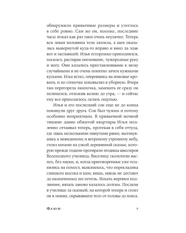 Фаюм