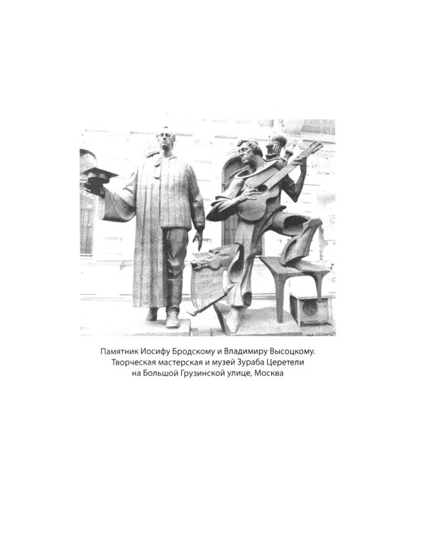 Дополнительное изображение книги «Иосиф Бродский. Вечный скиталец»