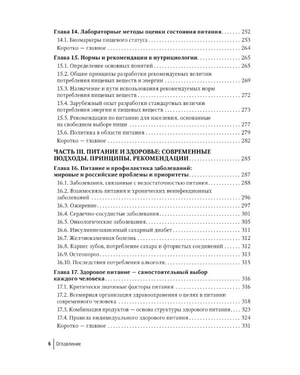 Нутрициология. Основы питания человека