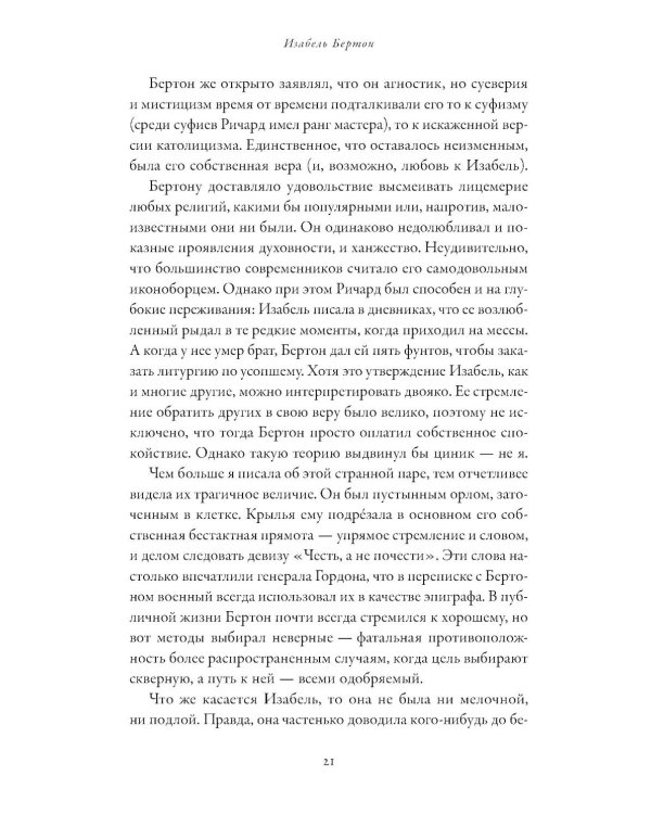 Дикие берега любви: Приключения четырех аристократок в Османской империи и других странах Ближнего Востока