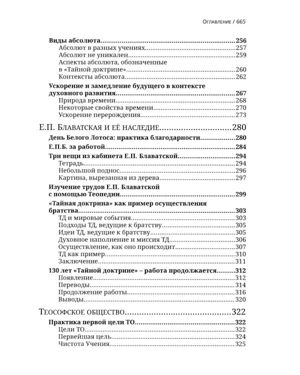 Теософский взгляд на мир. Т. 1