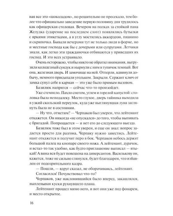На кресах всходних: роман