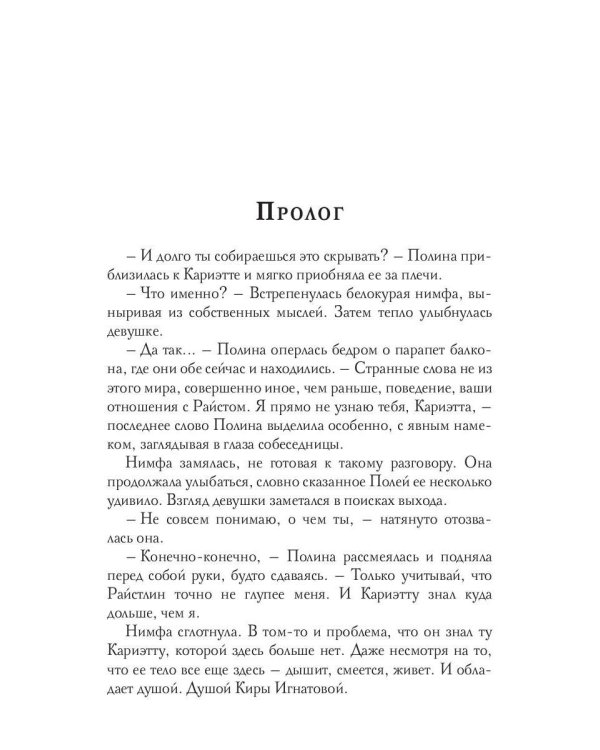 Нимфа для Красного Дракона