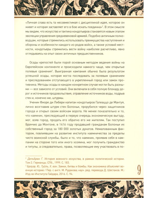 Цветок битвы