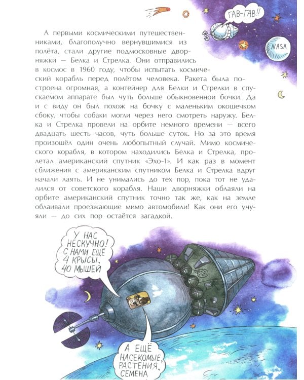 Летающие звезды. Вып. 45. 6-е изд