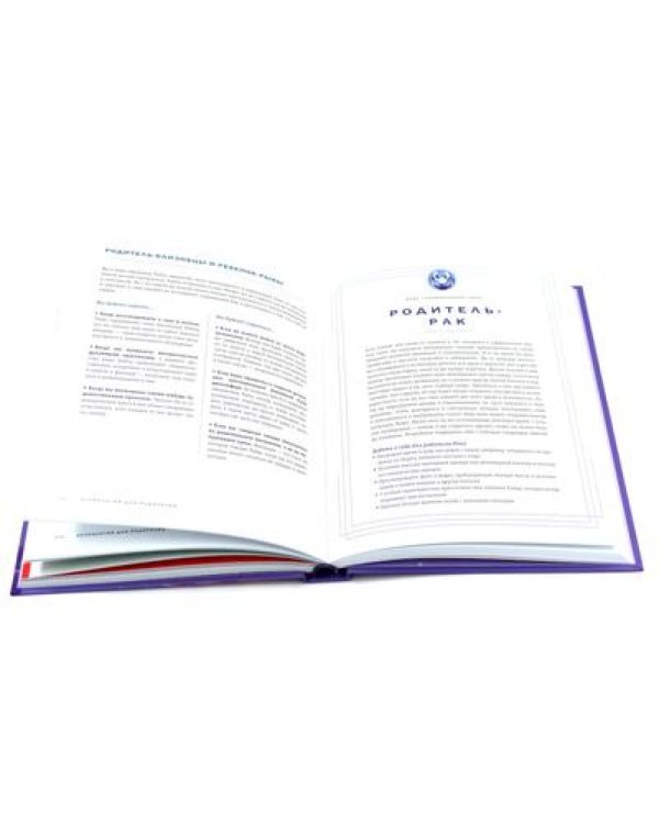 Комплект № 7 "Магический подарок. Астрология и лайфхаки для современных родителей". (комплект в 2 кн.)