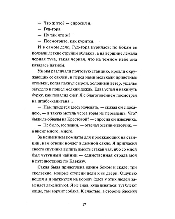 Герой нашего времени