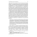 Формальный метод: Антология русского модернизма. Т. 4: Функции. Кн. 1
