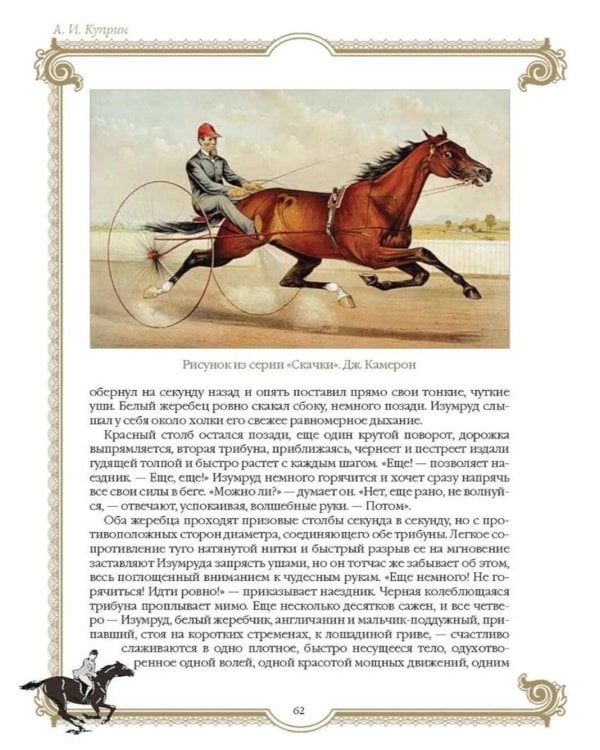 Лучшие истории о лошадях. Рыжие, гнедые, вороные…